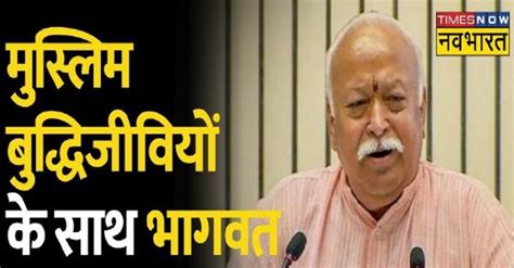 Rss Chief Mohan Bhagwat Meet Muslim Leaders Rss Chief Mohan Bhagwat