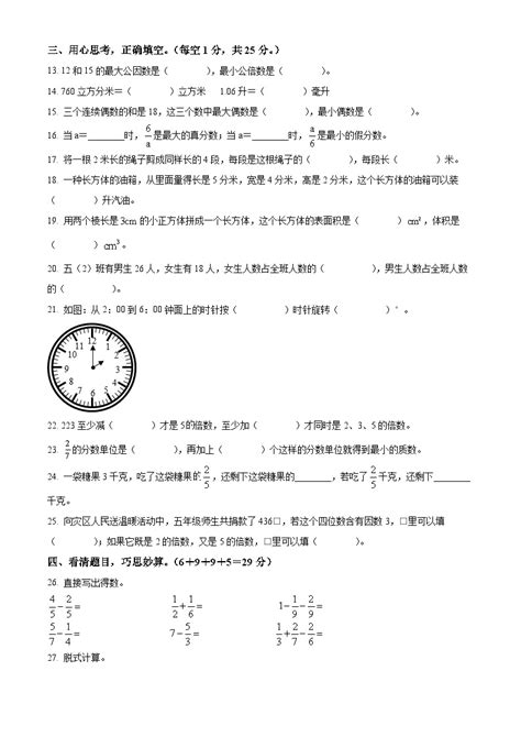 2022 2023学年湖南省怀化通道县人教版五年级下册期末测试数学试卷 教习网 试卷下载