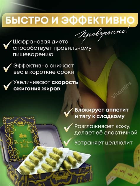 Shafran diet / Шафран Диает капсулы для похудения, препарат для лишнего ...