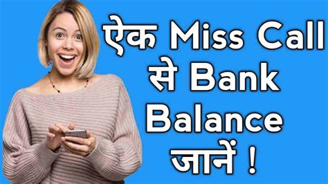 All Bank Balance Check Number List Missed Call Balance Enquiry Number