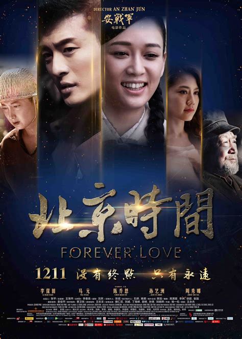 Review: Forever Love (2015) | Sino-Cinema 《神州电影》