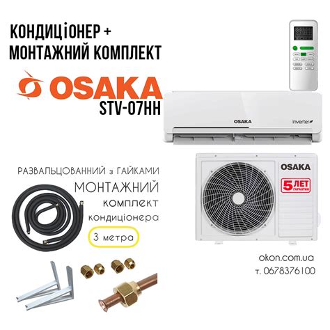 Osaka STV-07HH invertеr Кондиционер+монтажный комплект (ID#1989277856 ...