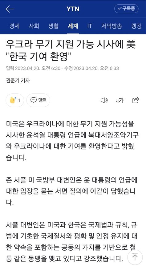 우크라 무기 지원 가능 시사에 美 한국 기여 환영 정치시사 에펨코리아