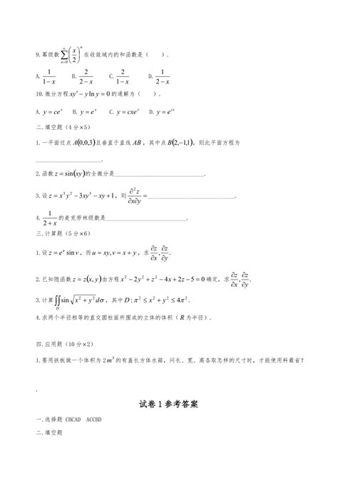 高等数学下考试题库附答案下载15页学习教育果子办公