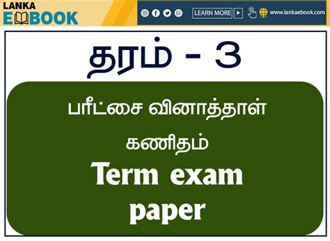 Grade 3 Maths Term Exam Paper Tamil Medium Pdf Easy Download