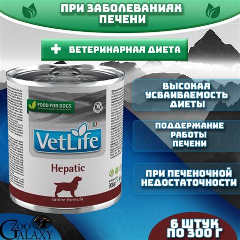 FARMINA Vet life hepatic для собак поддержание работы печени 6х300г ...