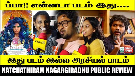 Natchathiram Nagargiradhu Public Review Natchathiram Nagargiradhu