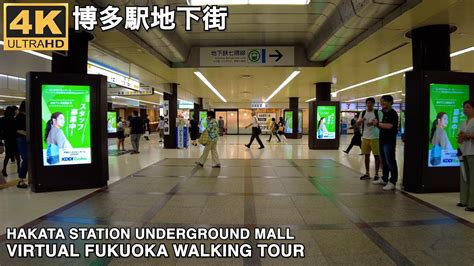 博多駅地下街を歩く4k Virtual Fukuoka Walking Tour Hakata Station Underground