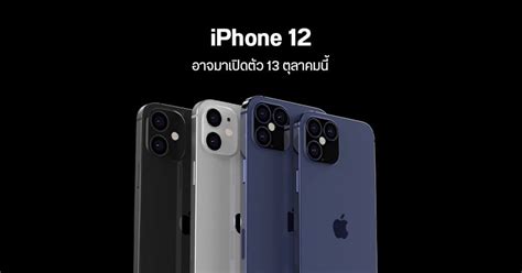 หลุดราคา Iphone 12 เริ่มต้นราว 21900 บาท มีทั้งหมด 4 รุ่น Droidsans