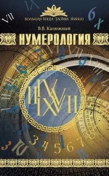 25 лучших книг по нумерологии для начинающих и практикующих