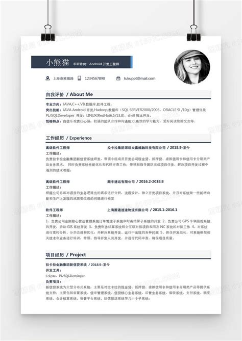 简约商务型android开发工程师三到五年工作经验简历word模板免费下载编号13jaejj4z图精灵