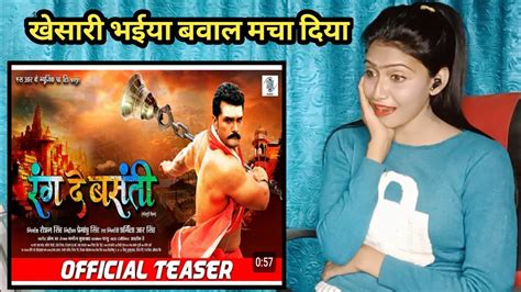 Rang De Basanti Official Teaser Khesari Lal Yadav Rati Pandey