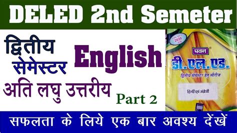 Up Deled Nd Semester English Very Short Question Pawan Series Up