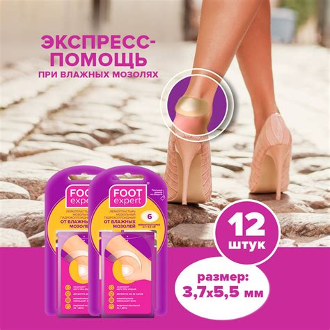FOOT EXPERT Гидроколлоидный пластырь от влажных мозолей, 3,7х5,5 см, 2 ...