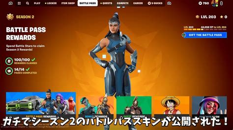 【フォートナイト】チャプター5シーズン2のバトルパススキンが公開！？マップの情報やイベント関係の情報も Youtube