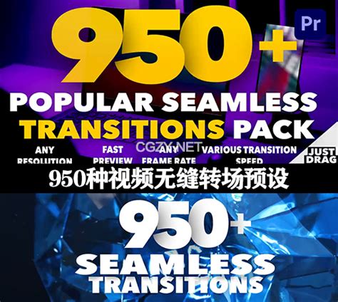 Pr模板950种视频无缝平滑转场过渡预设 Seamless Transitions Cg资源网