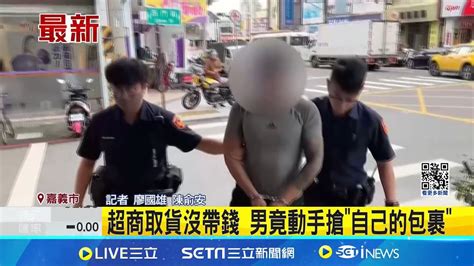 以為用搶的就好 超商取貨沒帶錢 男竟動手搶自己的包裹 剛出來又搶超商包裹被逮 男假釋遭檢方撤銷│記者 廖國雄 陳俞安│【新聞一把抓