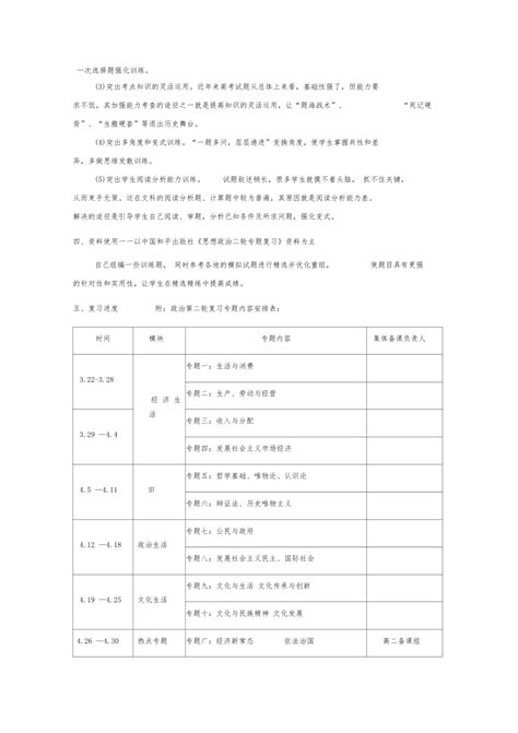 高三政治二轮复习计划下载5页高考果子办公