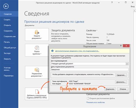 Электронная подпись в ворде как сделать
