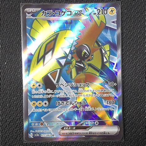 Yahooオークション Sv3a Sr カプ・コケコex ポケモンカードゲーム