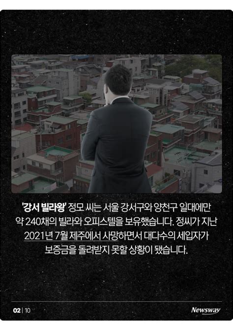 빌라왕은 바지···배후세력 드러난 빌라 사기 정부 대책은 뉴스웨이