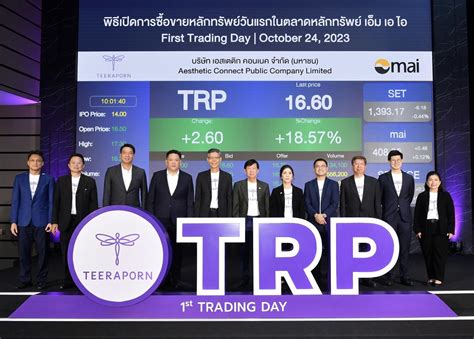 Trp เปิดเทรดวันแรก 1650 บาท เหนือจอง 1786 อินโฟเควสท์