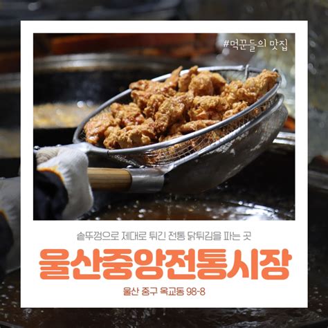 울산 중앙전통시장 맛집 계원닭집 네이버 블로그