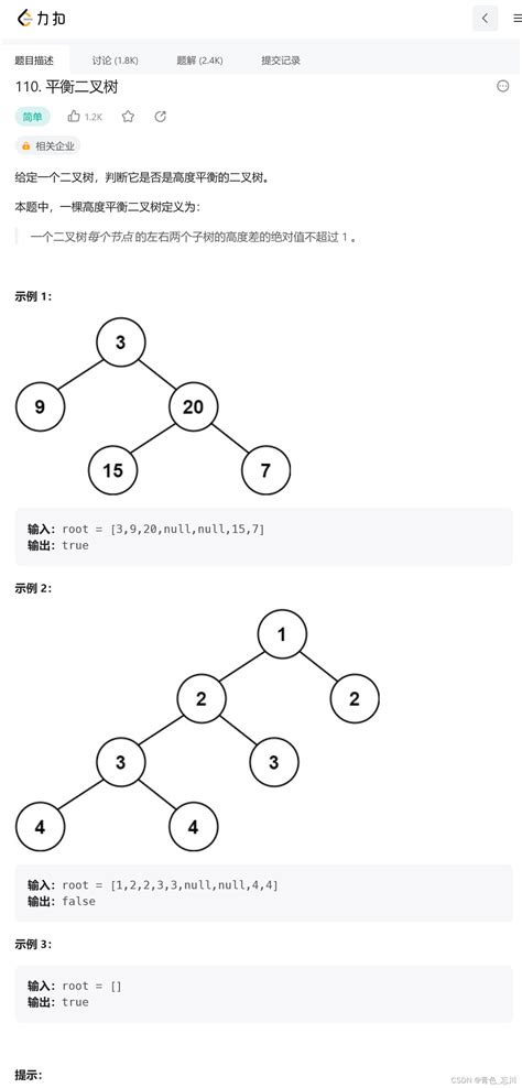 【leetcode题目详解】（五）144二叉树的前序遍历、94二叉树的中序遍历、145二叉树的后序遍历、104二叉树的最大深度、110平衡二叉树二叉树的遍历算法实现 力扣题目