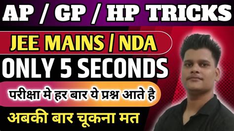 Ap Gp Math Ap Gp Hp Ap Gp Hp Tricks Ap Gp Class 11 Ap Gp Nda