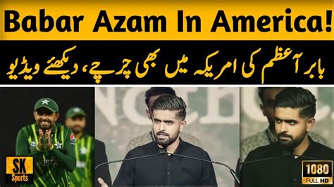 Babar Azam In America At Harvard University Watch His Speech