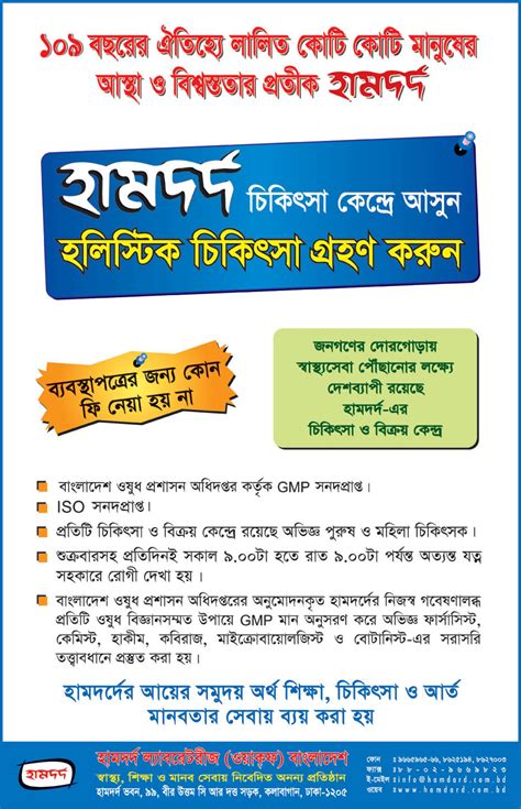 Advertising Archive Bangladesh Hamdard Laboratories Waqf Bangladesh