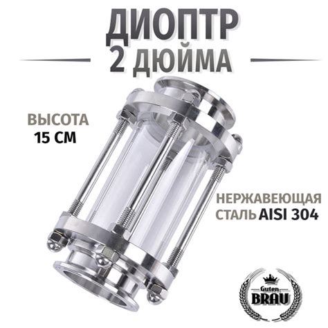 Диоптр 2 дюйма 15 см, для самогонного аппарата, дистиллятора купить на ...