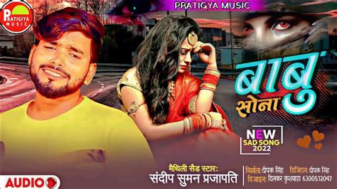 सदप समन मथल Sad Song 2022 बब सन Sandeep suman dard Bhara