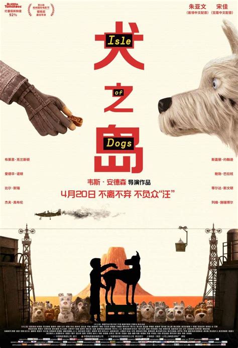 Isle of Dogs Poster | Isle of dogs, Dog films, Isle of dogs movie