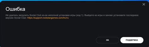 Social Club код 1 «Неполная установка» — как исправить?
