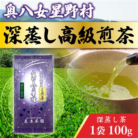 奥八女星野村 深蒸し高級煎茶深蒸し茶1袋100g Ux016 ふるさとパレット ～東急グループのふるさと納税～