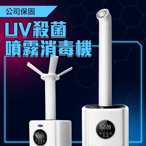 550 Hfs21uv 21公升uv殺菌噴霧消毒機大面積uv加濕機 Pchome 24h購物