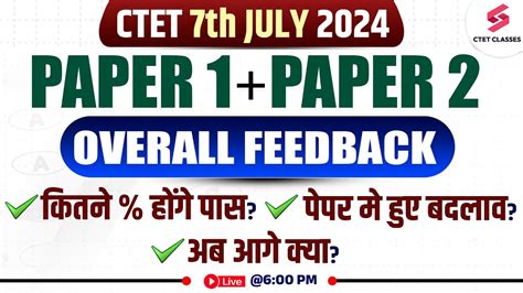 CTET JULY Exam Analysis 2024 CTET JULY PAPER TOUGH CTET JULY ANSWER