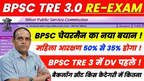 BPSC TRE 3 0 Result Update BPSC TRE 3 0 Document Verification BPSC