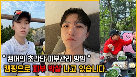 남자 피부관리 이것만 해도 평균이상 피부나이 Youtube