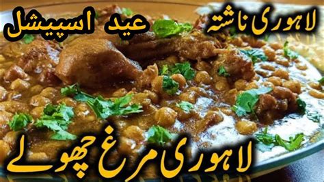 Authentic Lahori Murgh Cholay Ki Recipei Ipunjabi