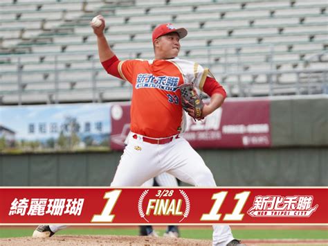 討論 新北禾聯 11 ： 1 綺麗珊瑚 看板 Baseball 批踢踢實業坊