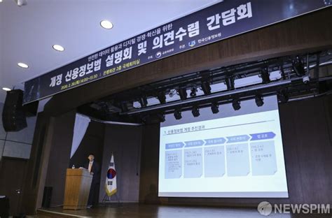 개정 신용정보법 설명하는 박주영 금융데이터정책과장