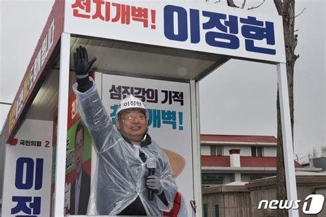 섬진강의 기적 이정현 국힘 후보