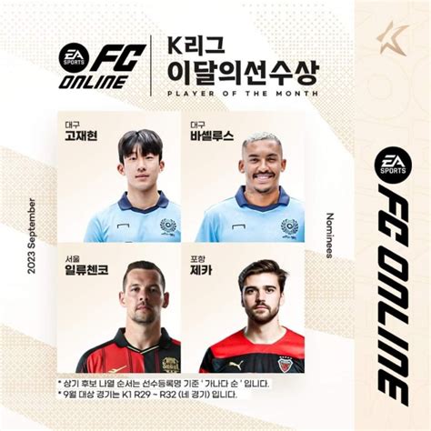 Potm 🗳 Ea Sports K리그 이달의선수상 9월 후보선수 네이버 블로그