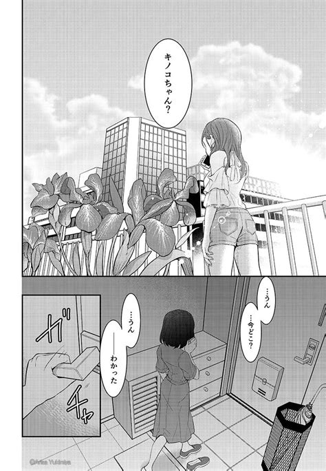 46」雪宮ありさ＠『最果てのともだち』comic Fuz にて追っかけ連載中の漫画