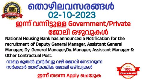 New Kerala Jobs New Government Jobs New Private Jobs Latest Job