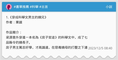 書單推薦 科舉 古言 小說板 Dcard