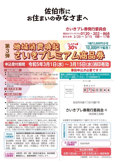 ＜第3弾＞地域消費喚起さいきプレミアム商品券購入申込み受付中！ 佐伯市あまべ商工会