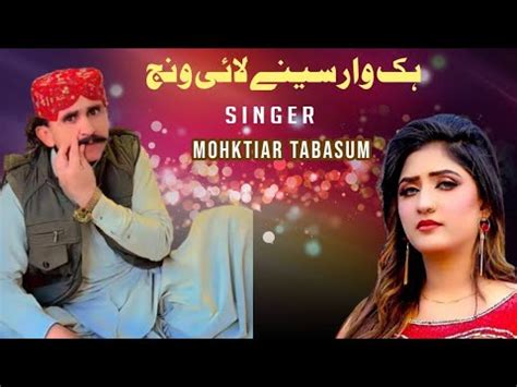 Hik Waar Seene Lai Wanj Singer Mohktiar Tabasum New Saraiki Song